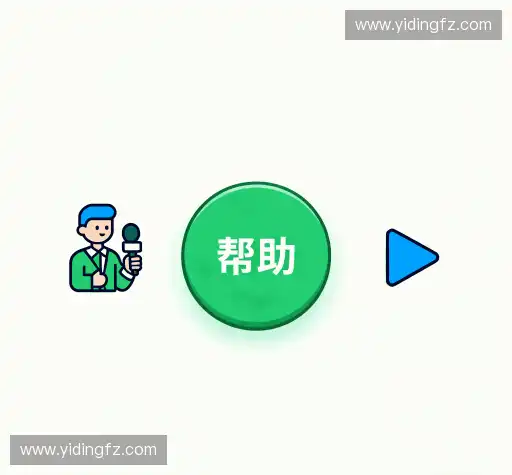 疑问解答界